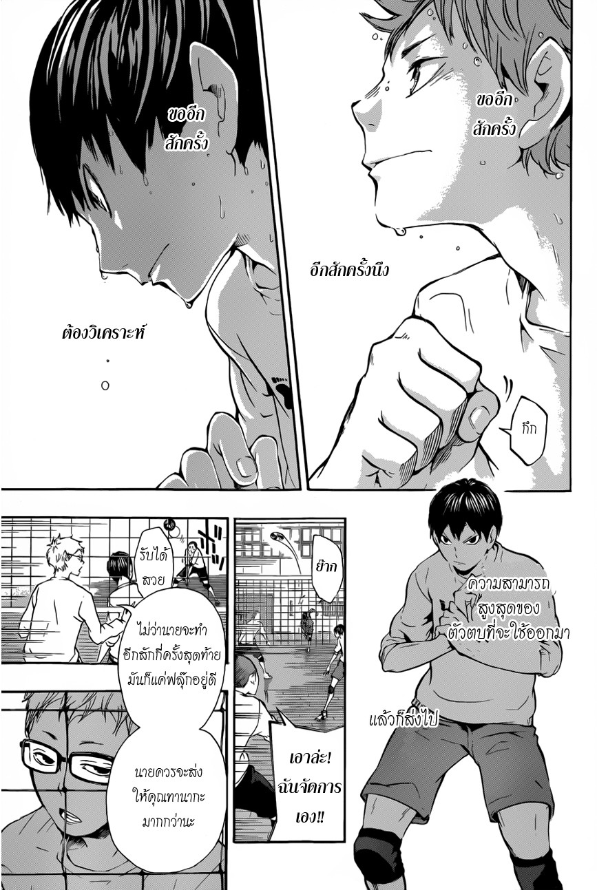 Haikyuu!! page 13