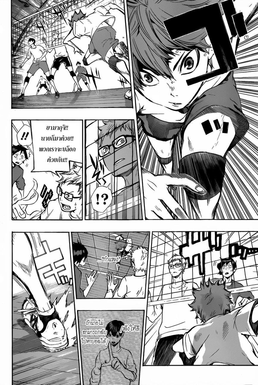 Haikyuu!! page 14