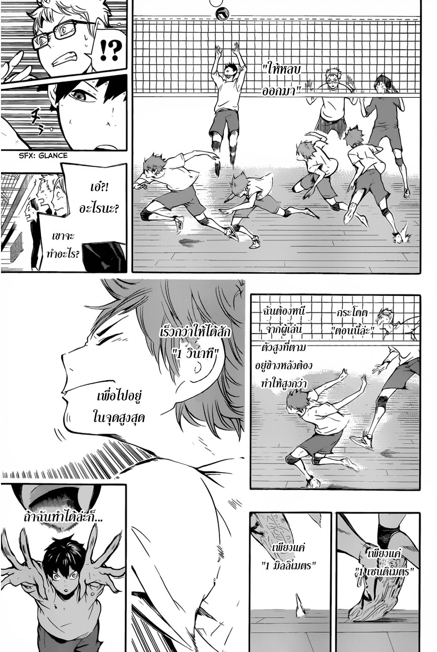 Haikyuu!! page 15