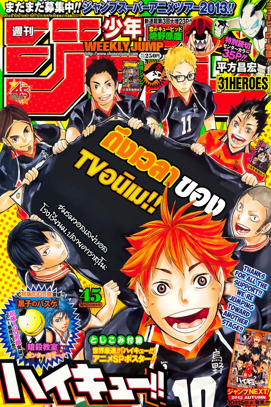 Haikyuu!! page 1