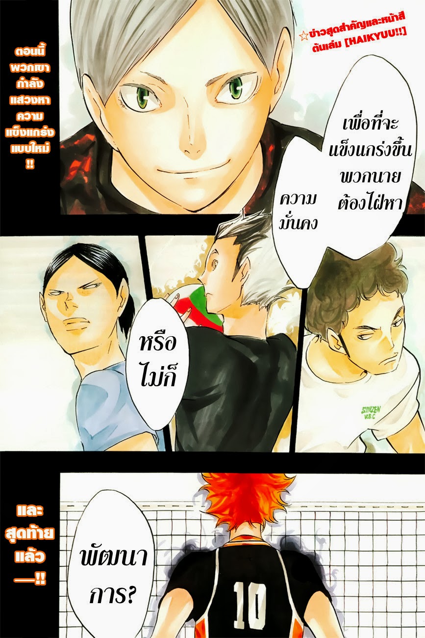 Haikyuu!! page 2