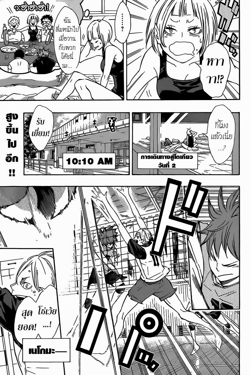 Haikyuu!! page 4