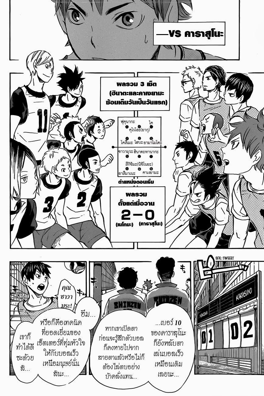 Haikyuu!! page 5