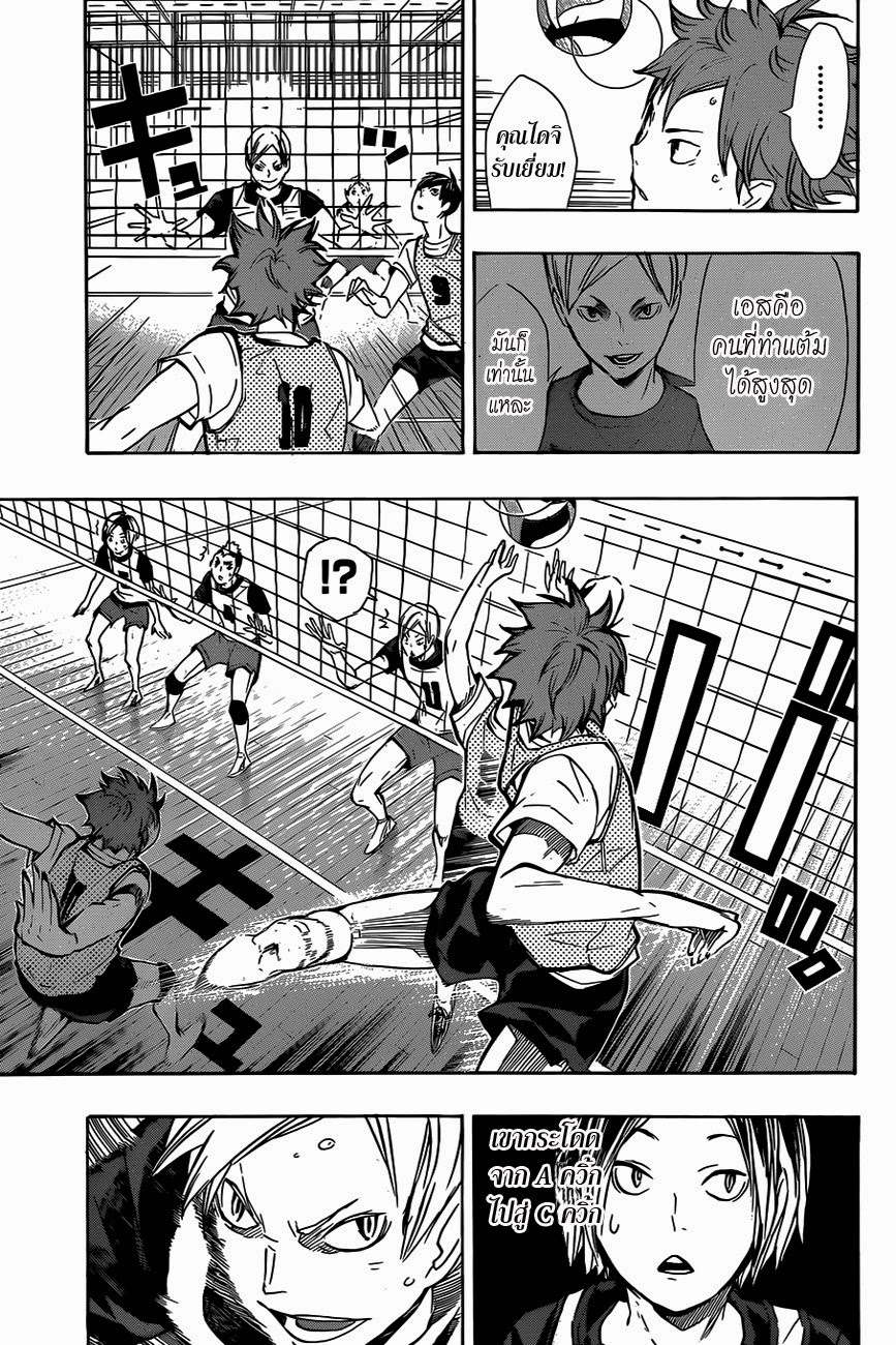 Haikyuu!! page 6