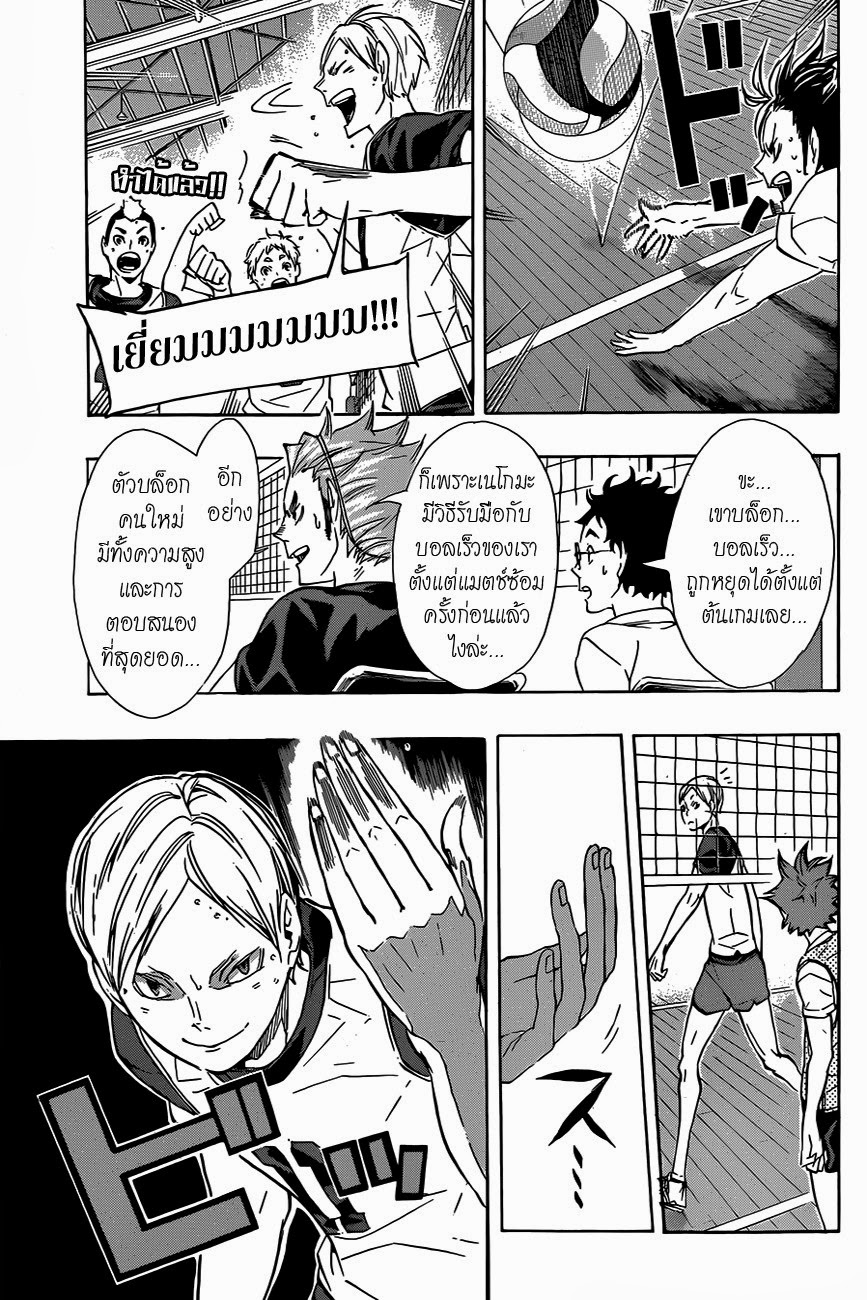 Haikyuu!! page 8