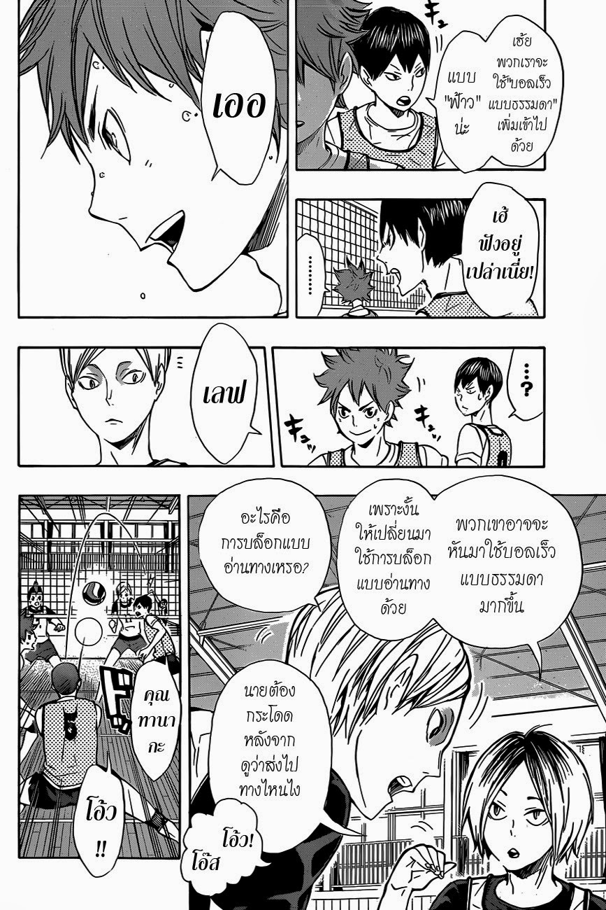 Haikyuu!! page 9