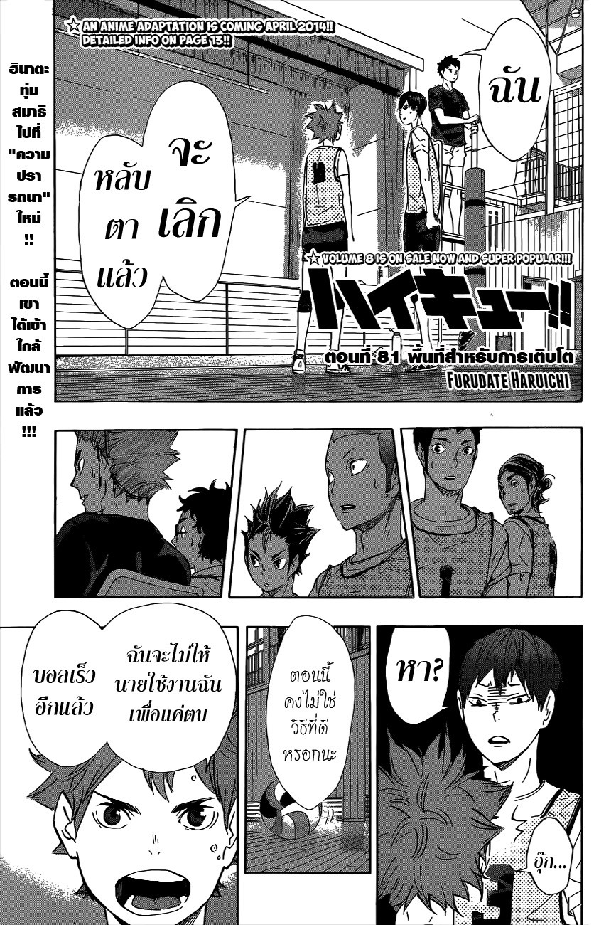 Haikyuu!! page 1