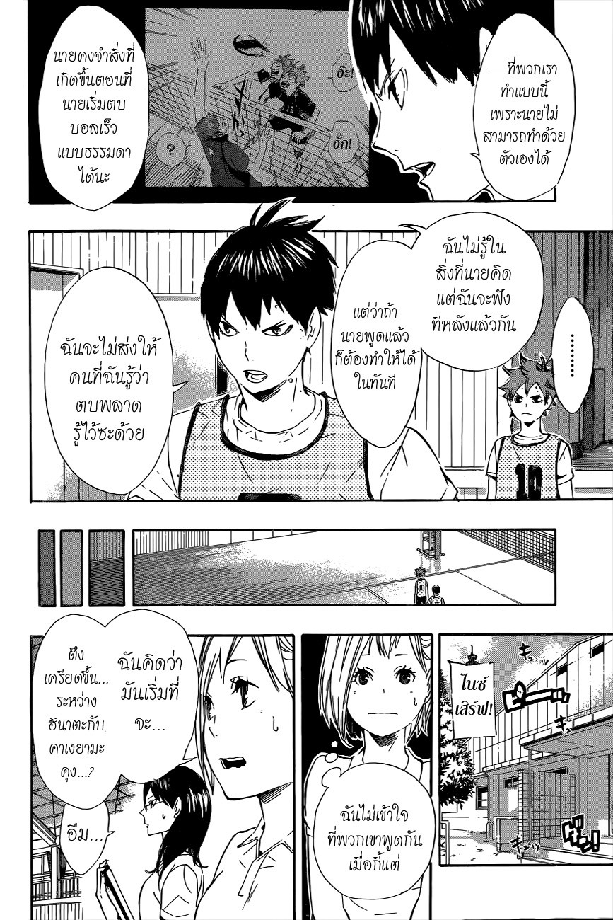 Haikyuu!! page 2