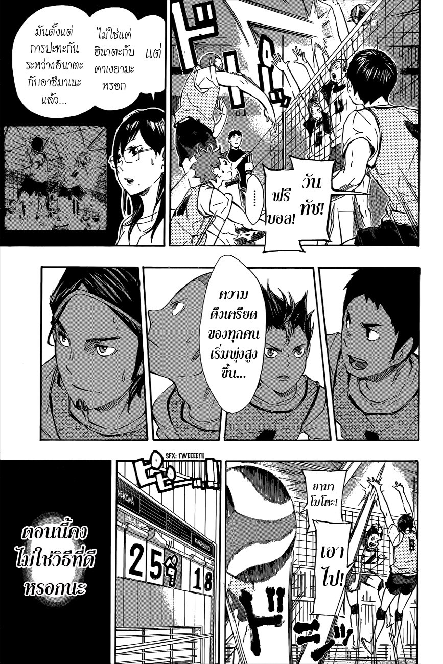 Haikyuu!! page 3