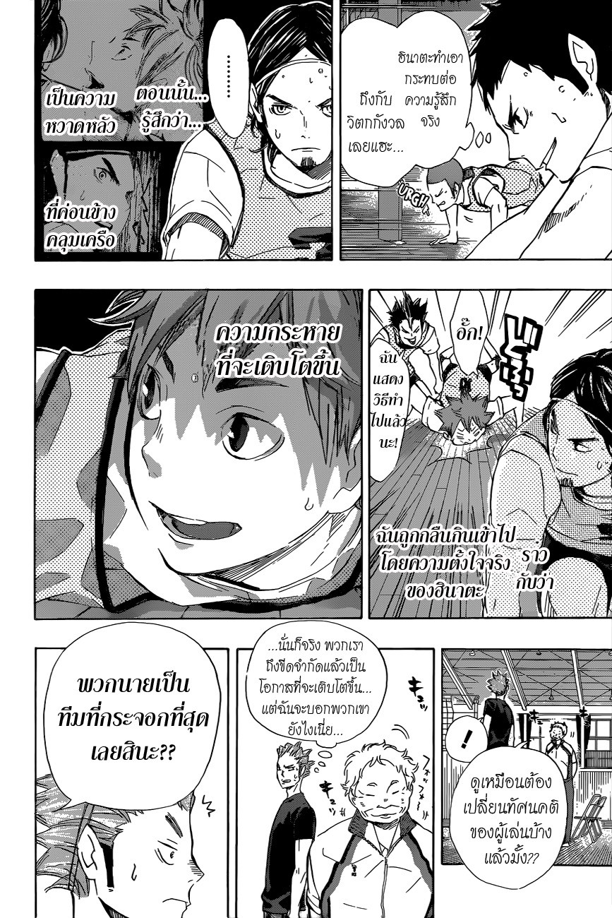 Haikyuu!! page 4