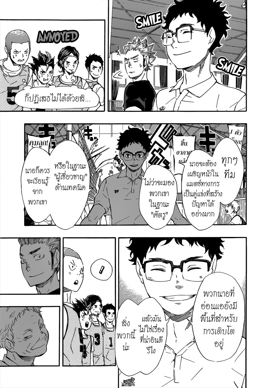 Haikyuu!! page 5