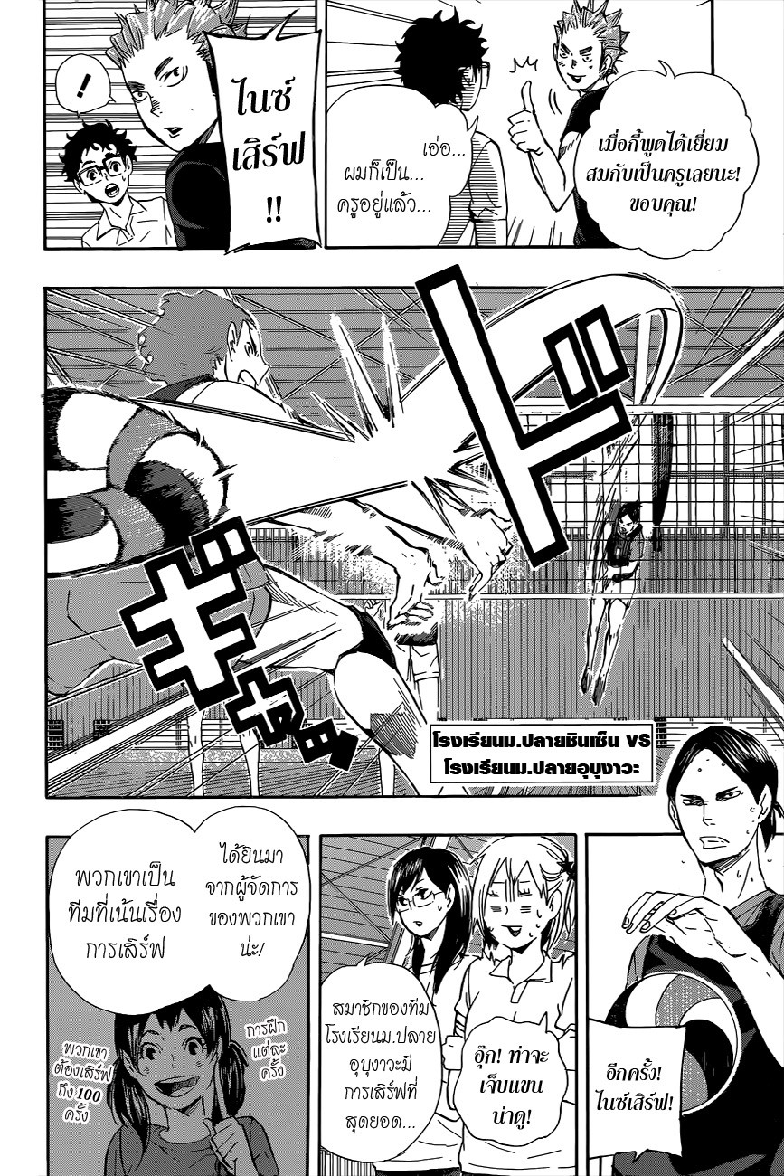 Haikyuu!! page 6