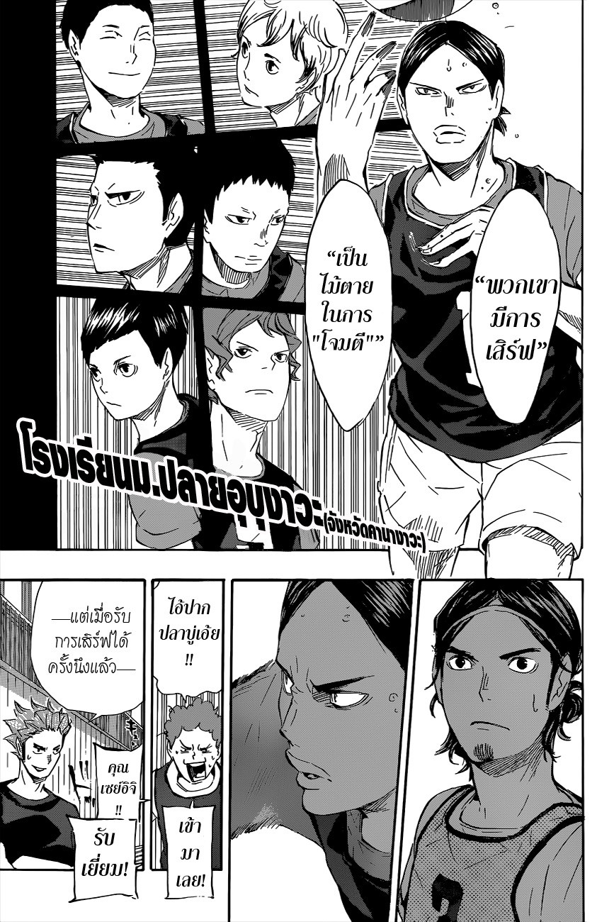 Haikyuu!! page 7