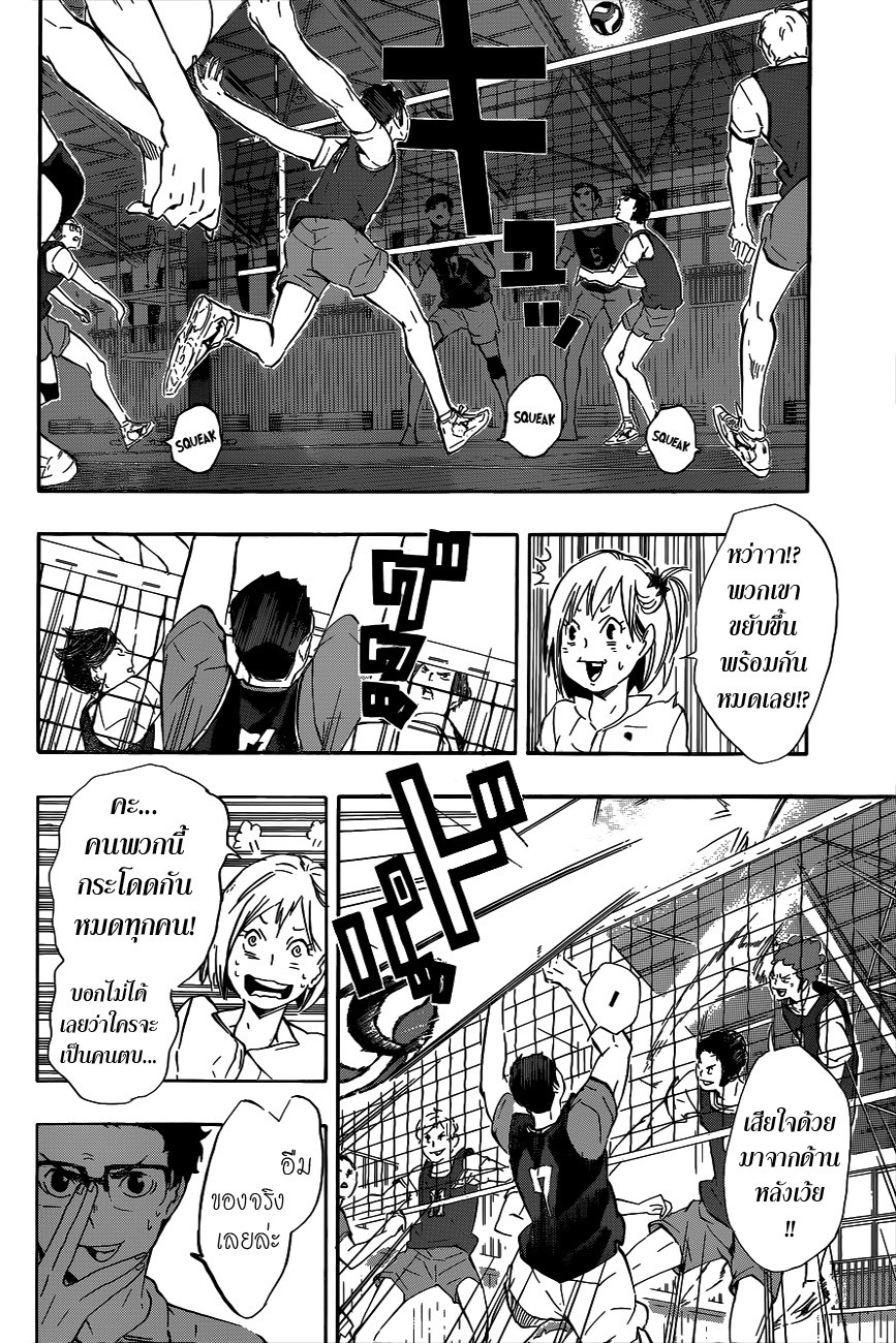 Haikyuu!! page 8