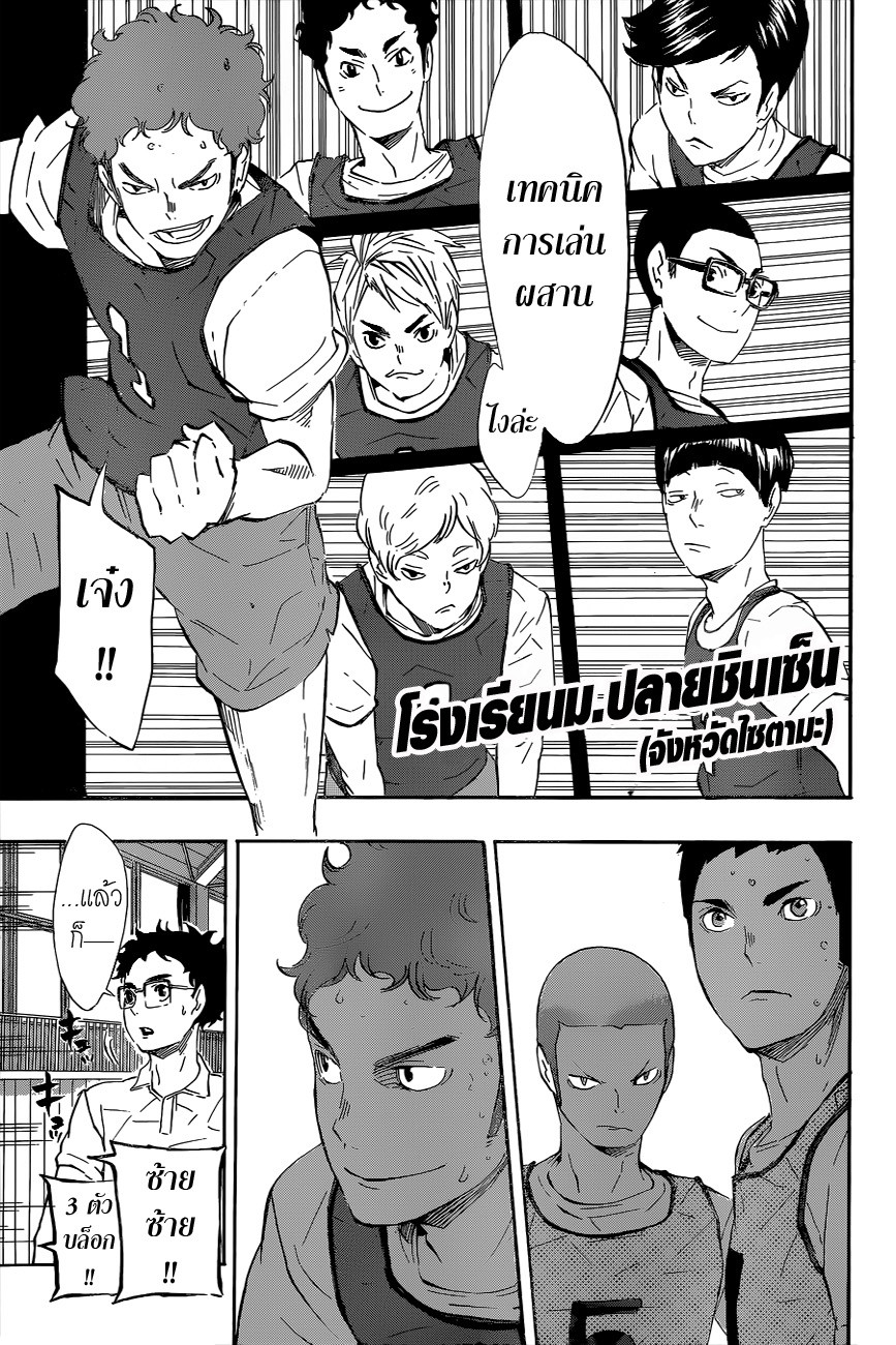 Haikyuu!! page 9