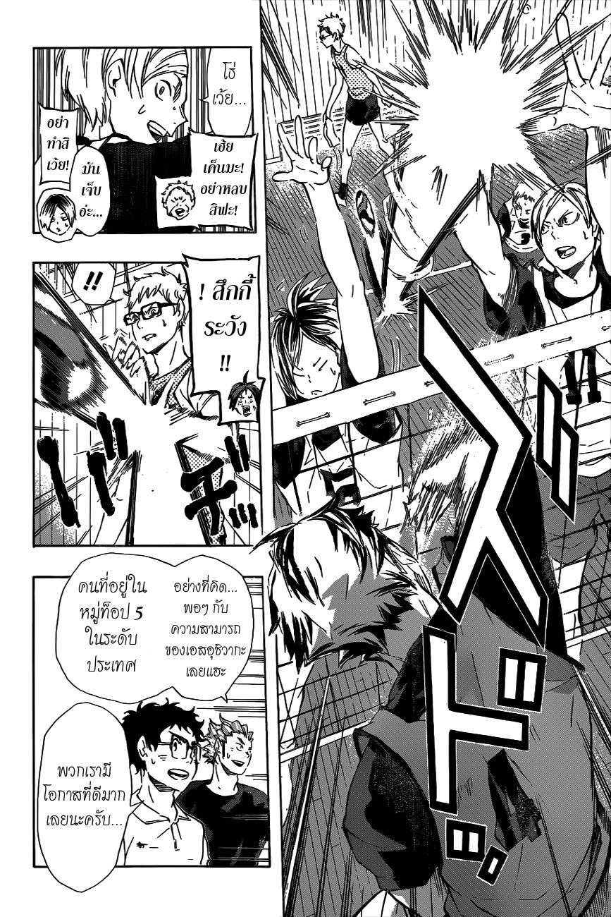Haikyuu!! page 10