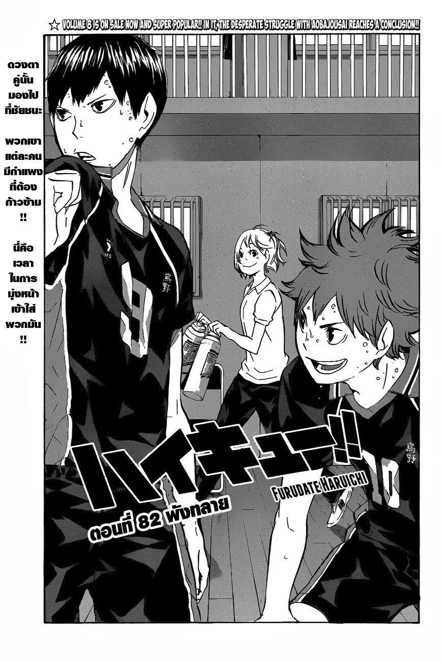 Haikyuu!! page 1