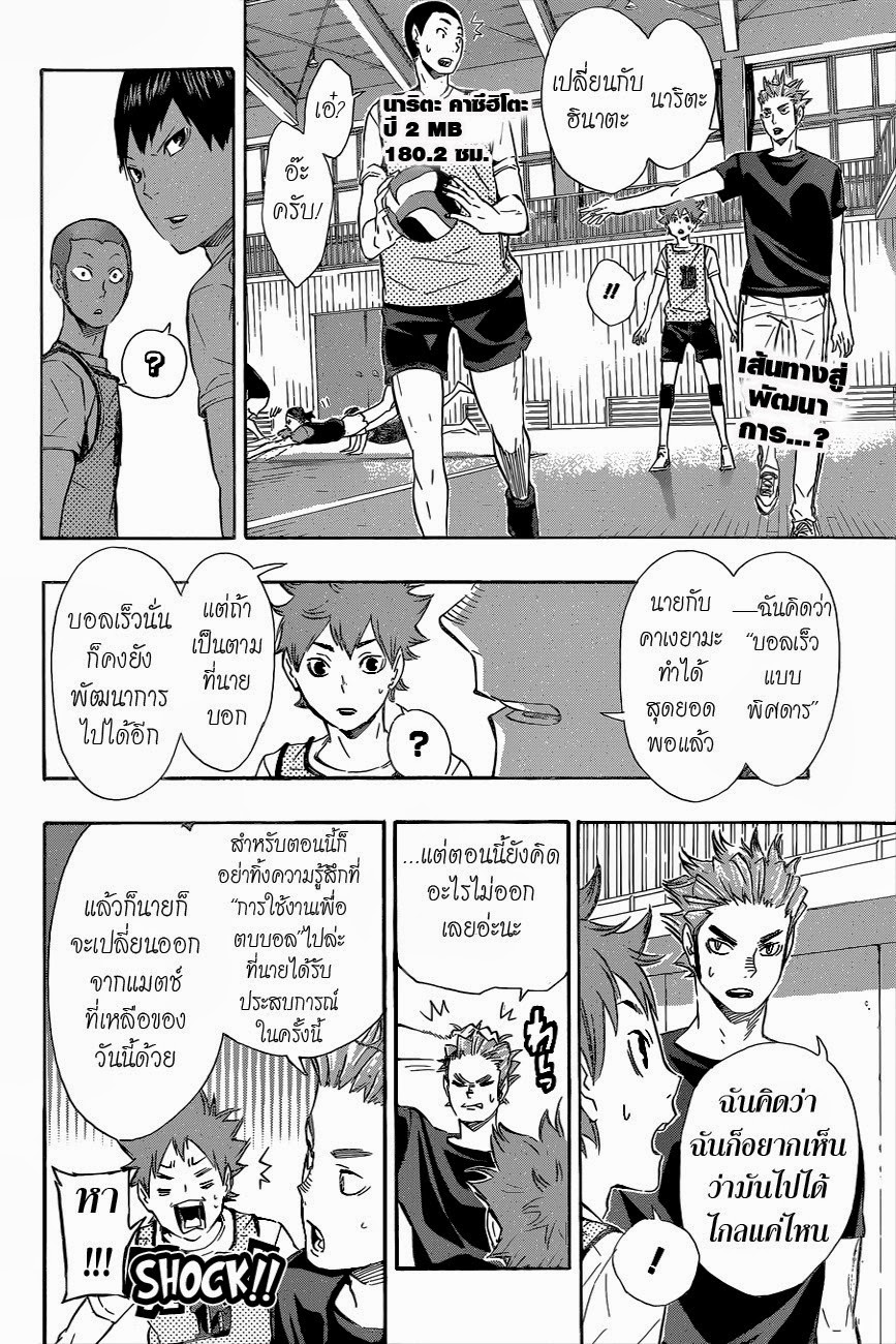 Haikyuu!! page 2