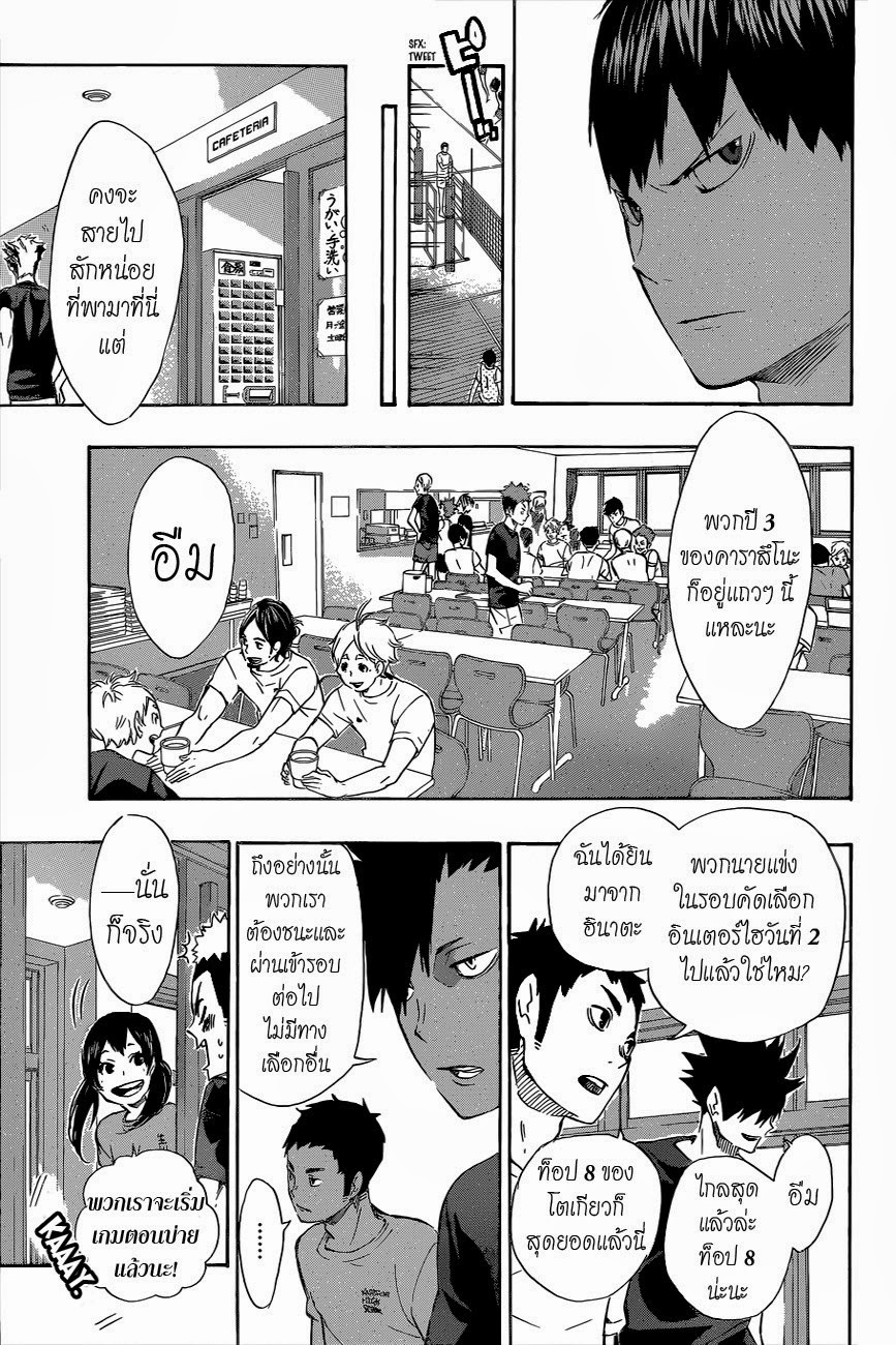 Haikyuu!! page 3