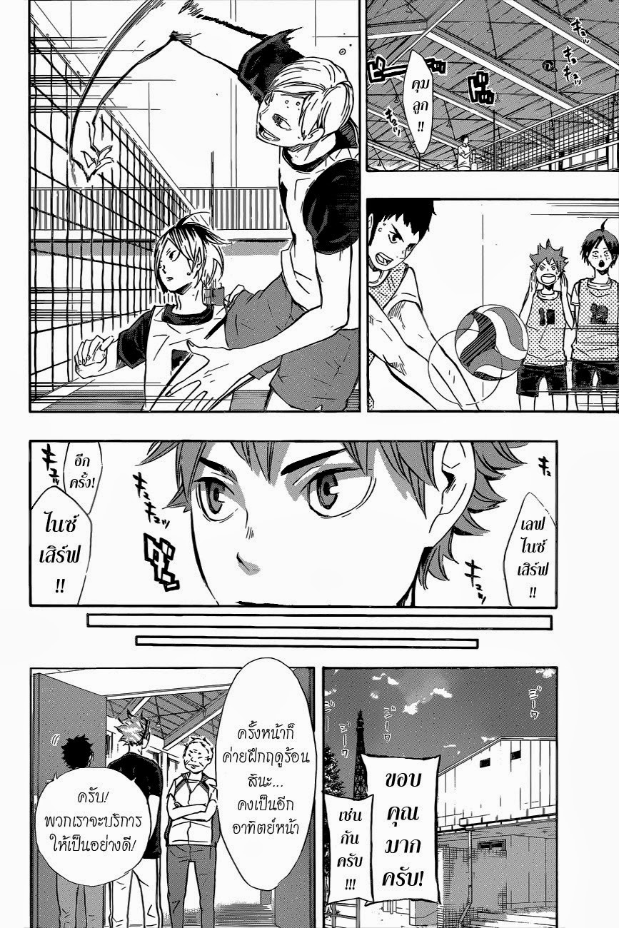 Haikyuu!! page 4