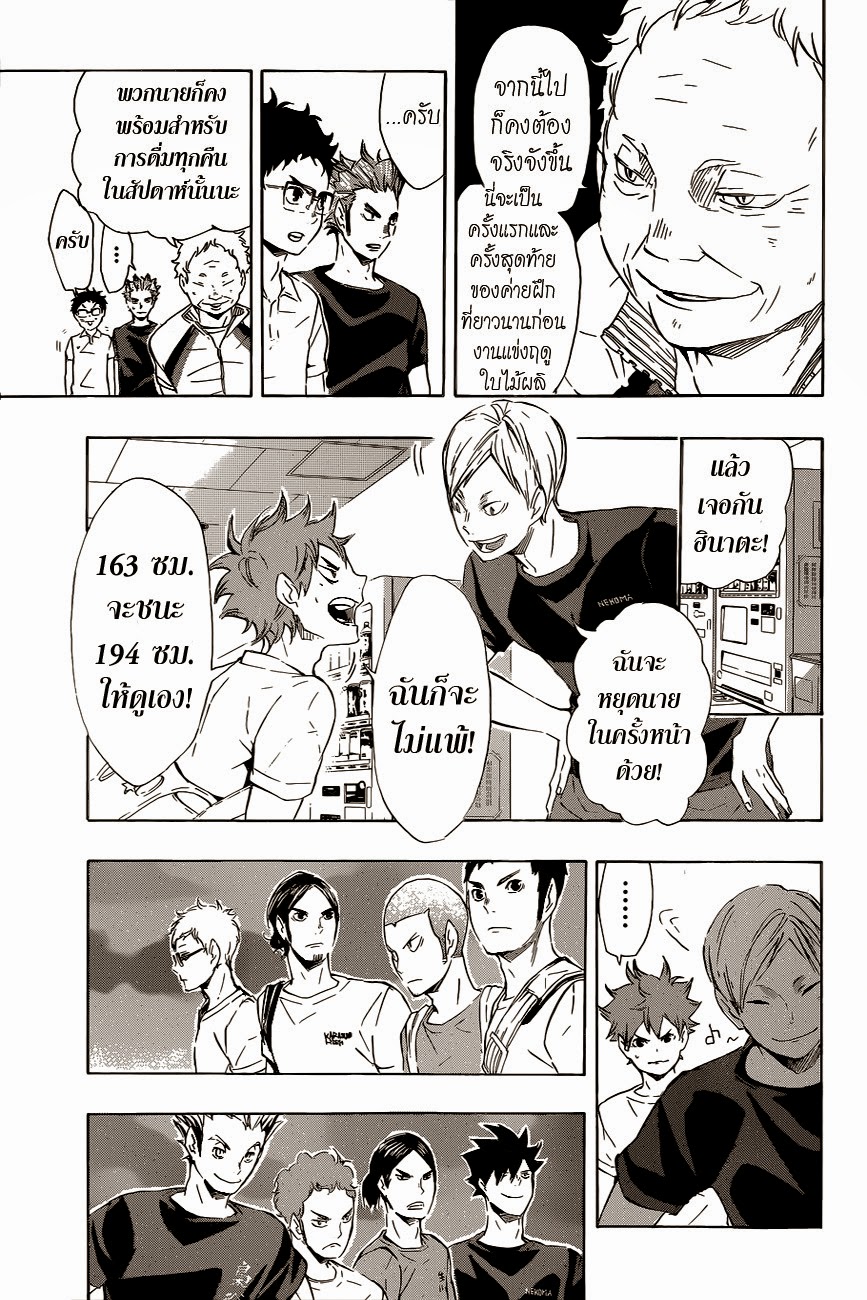 Haikyuu!! page 5