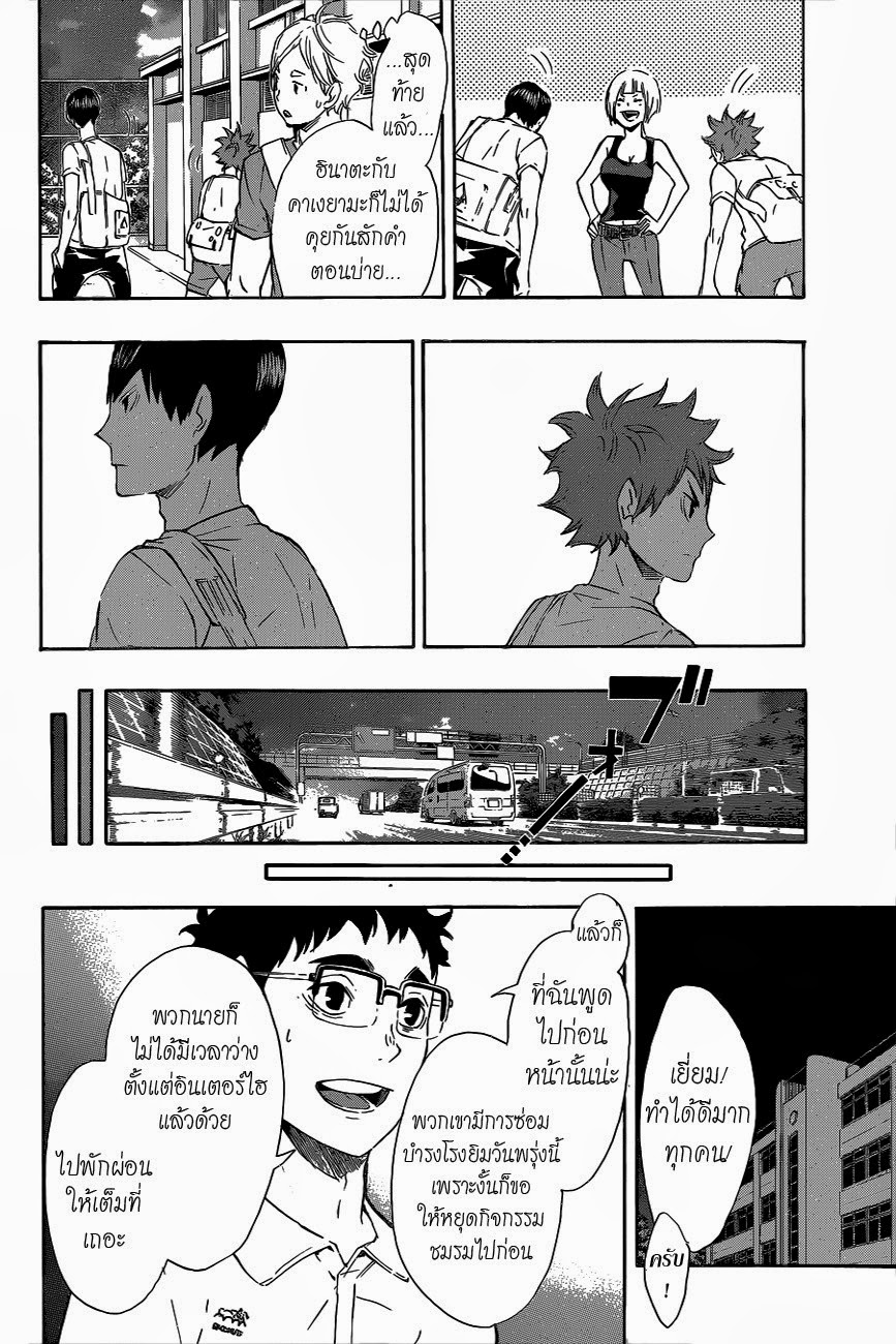 Haikyuu!! page 6