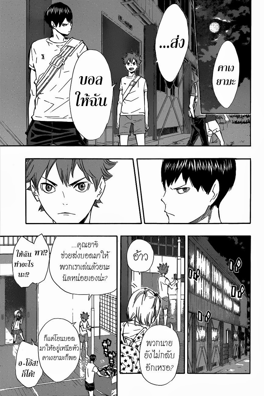 Haikyuu!! page 7
