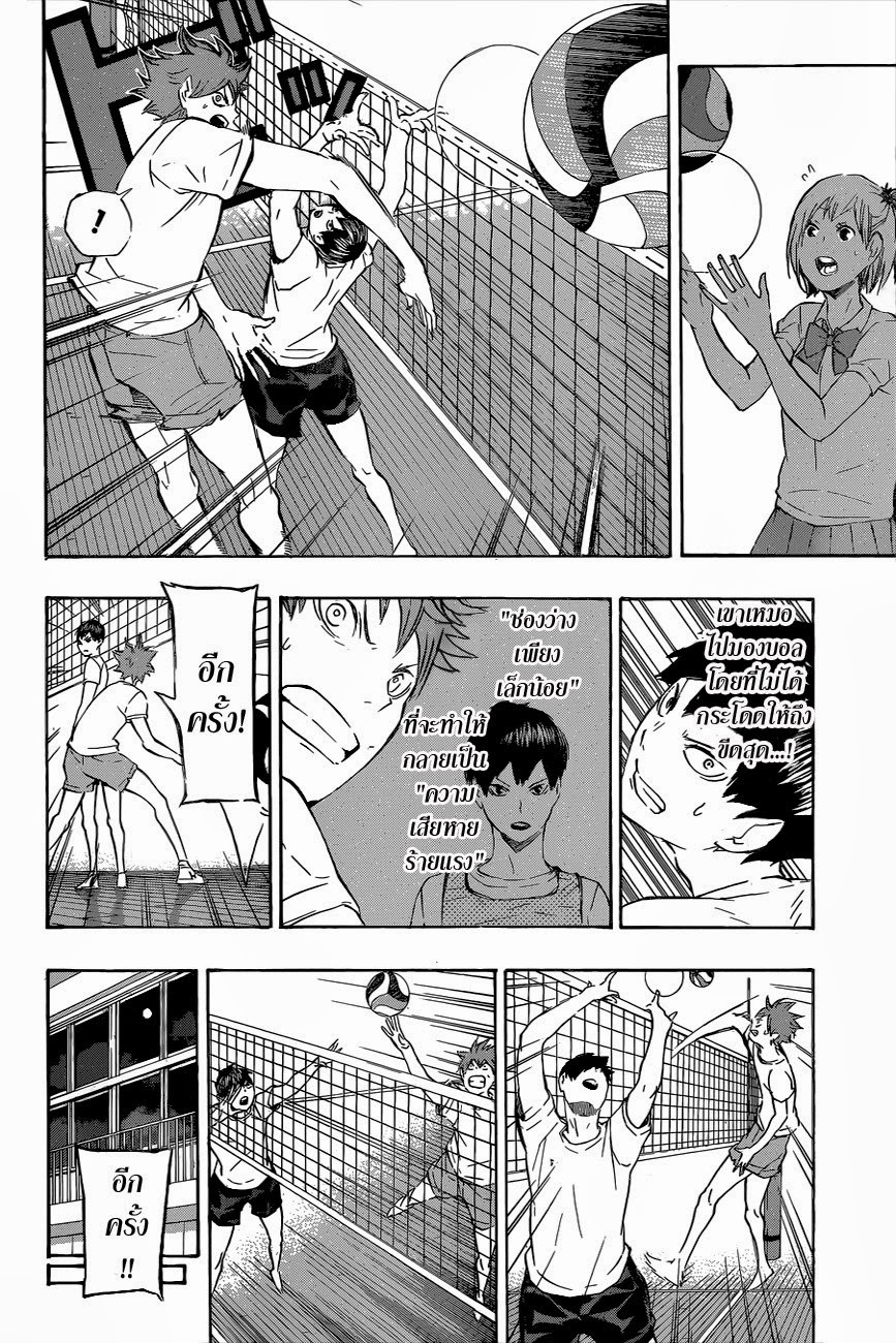 Haikyuu!! page 8
