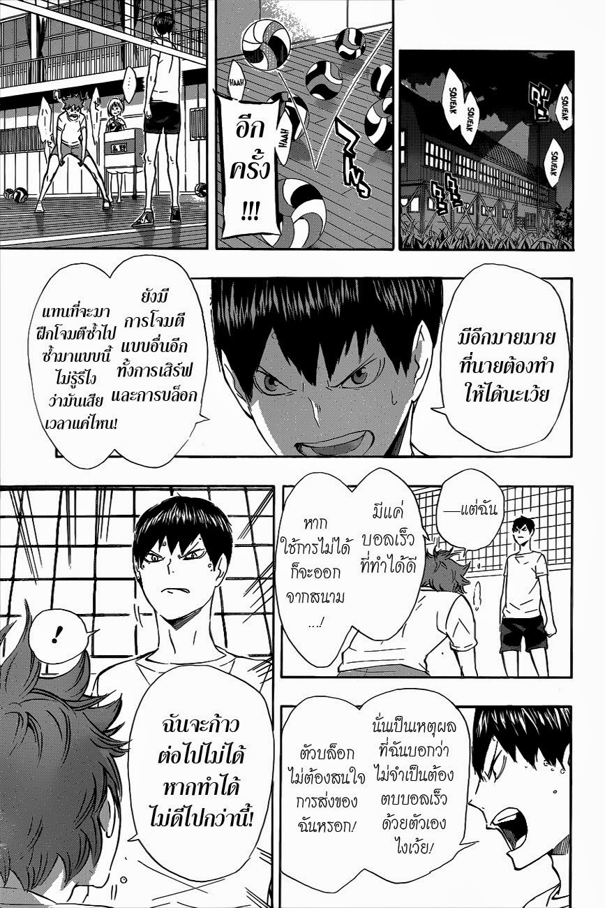 Haikyuu!! page 9