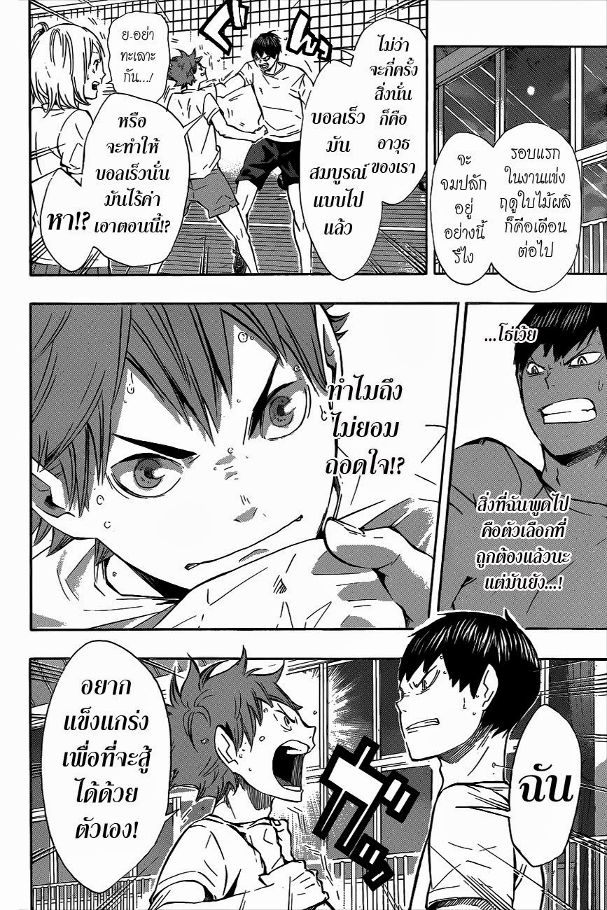 Haikyuu!! page 10