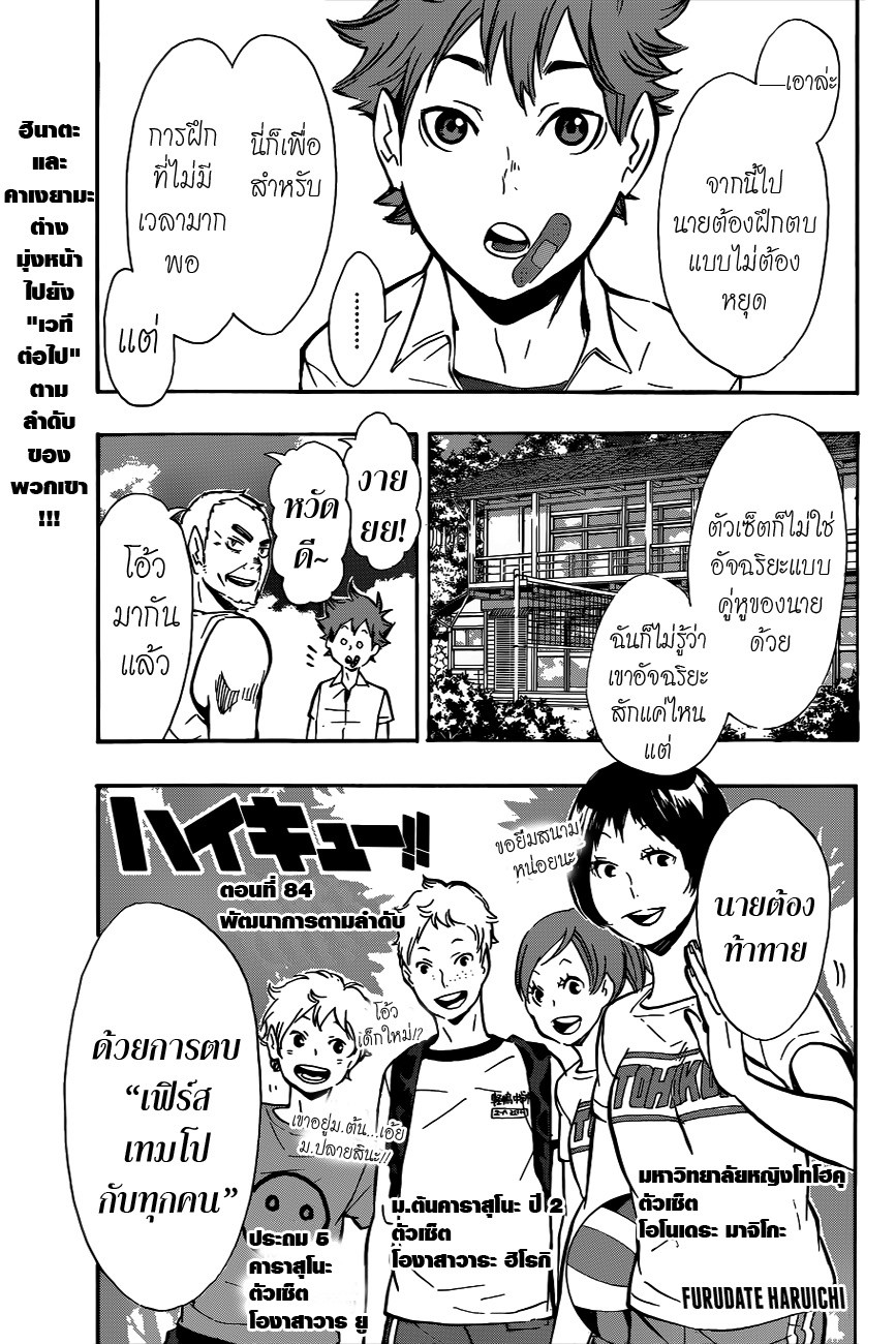 Haikyuu!! page 1