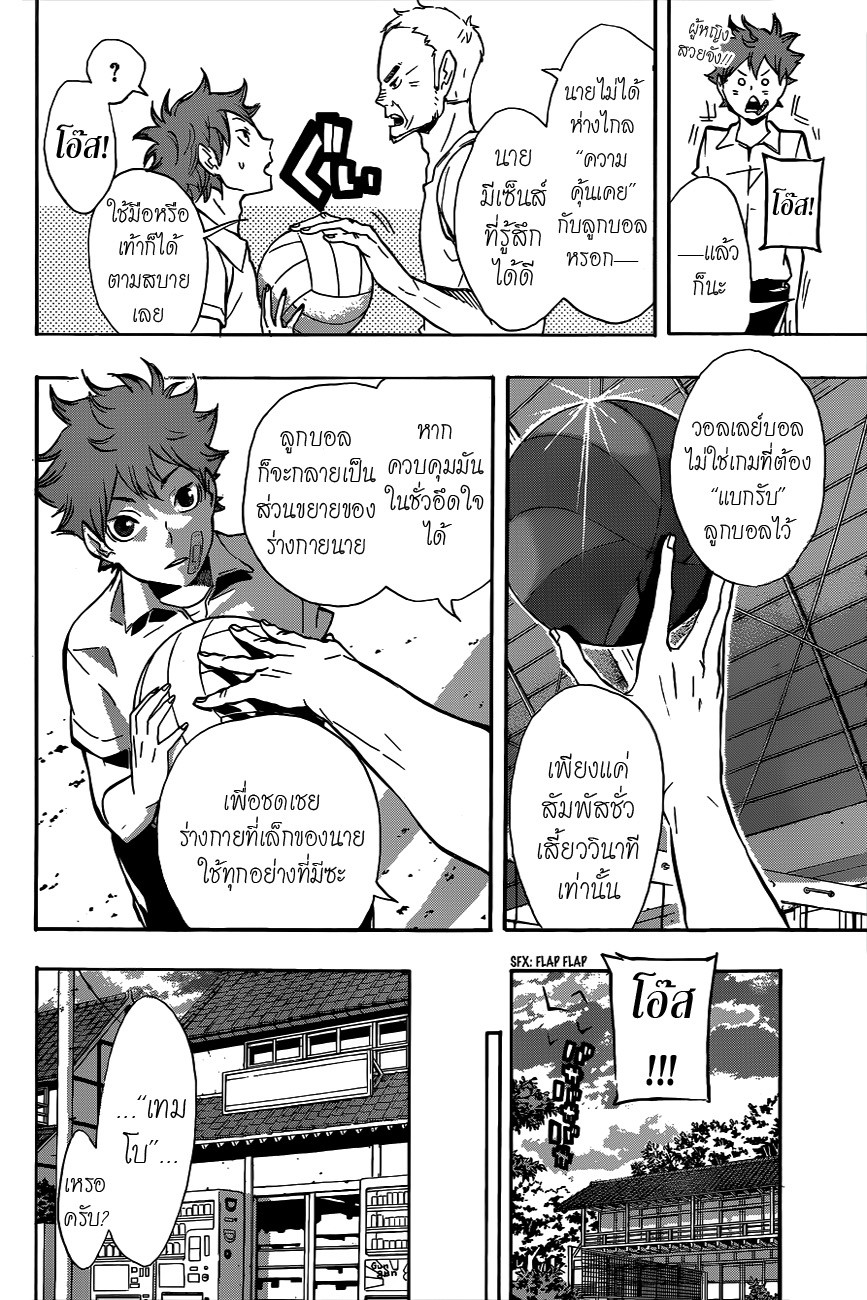 Haikyuu!! page 2
