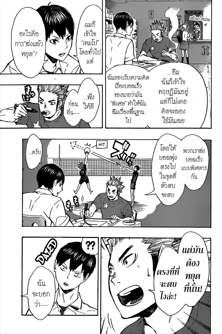 Haikyuu!! page 3