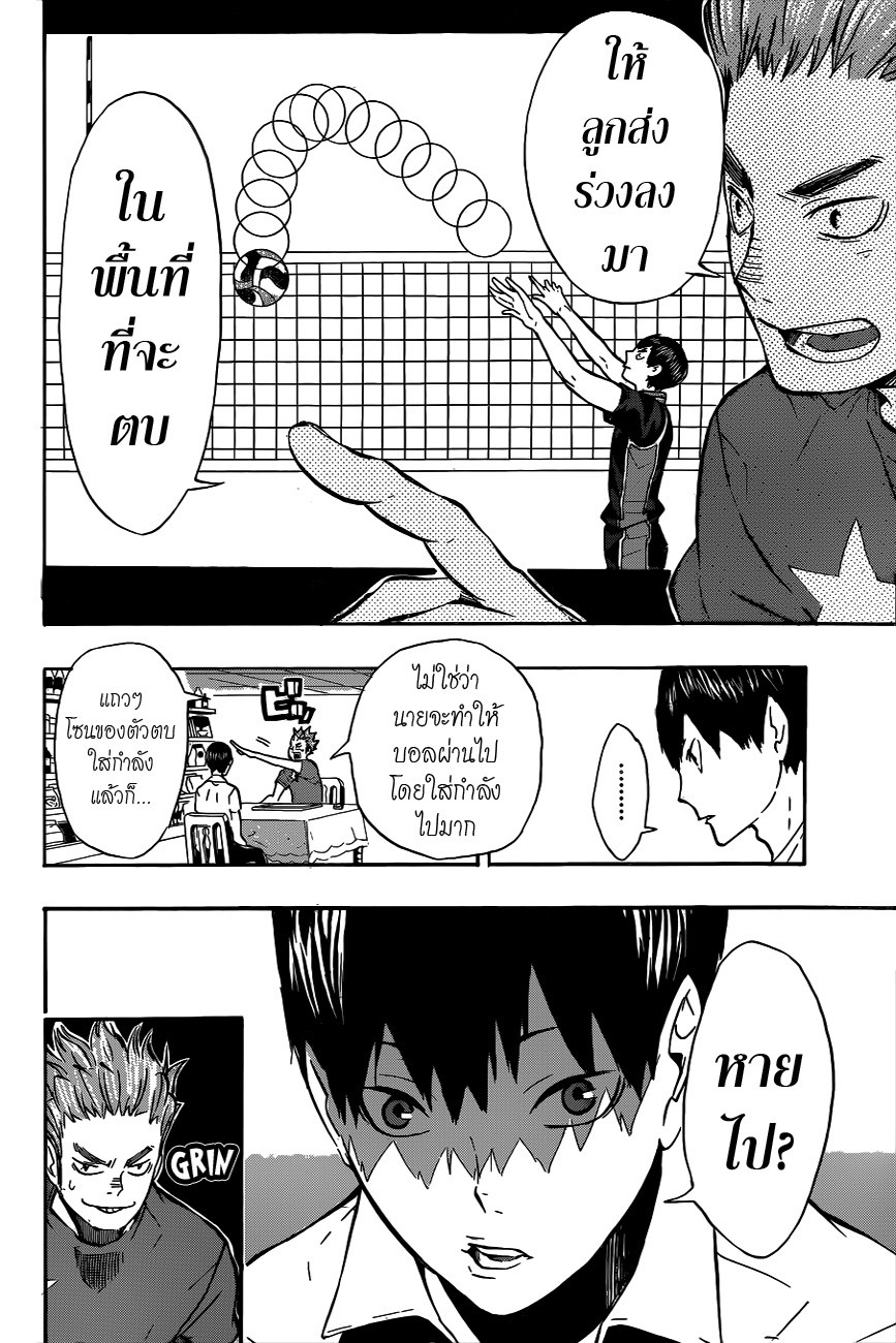 Haikyuu!! page 4
