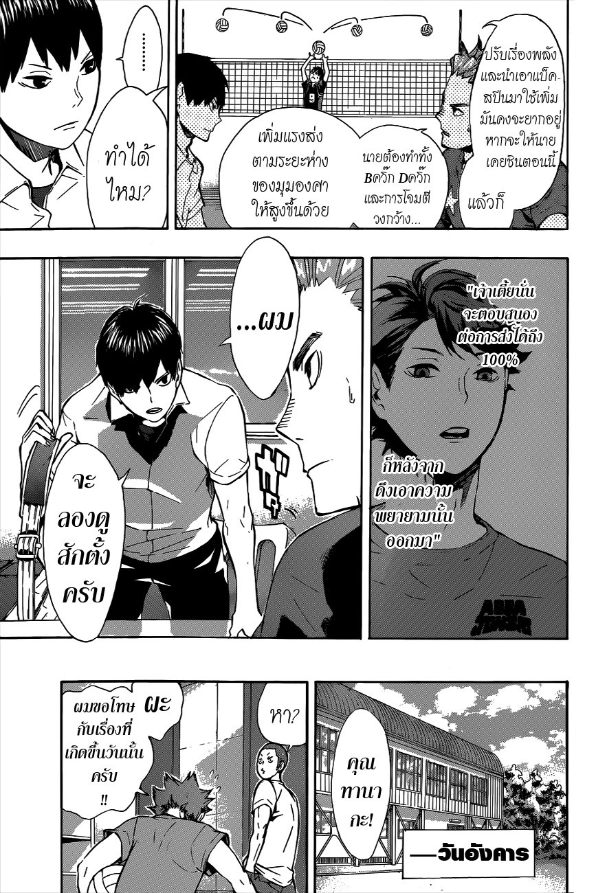 Haikyuu!! page 5