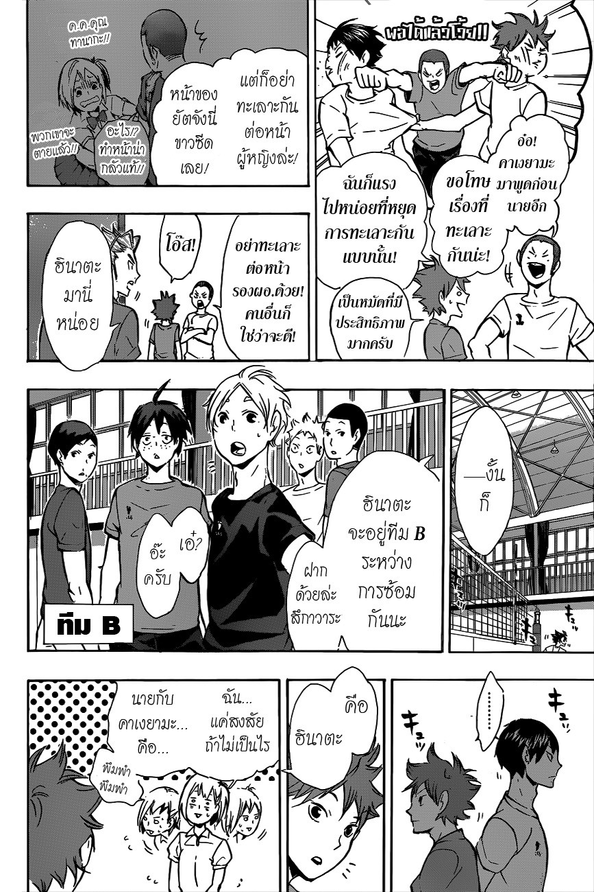 Haikyuu!! page 6