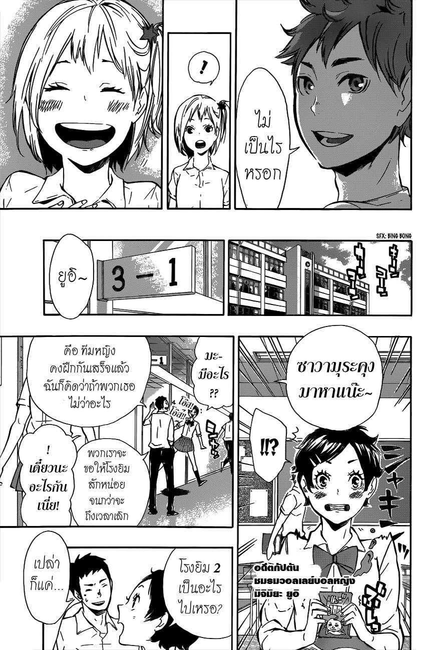 Haikyuu!! page 7