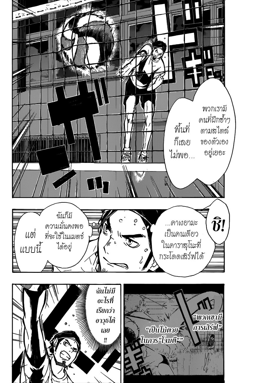 Haikyuu!! page 8