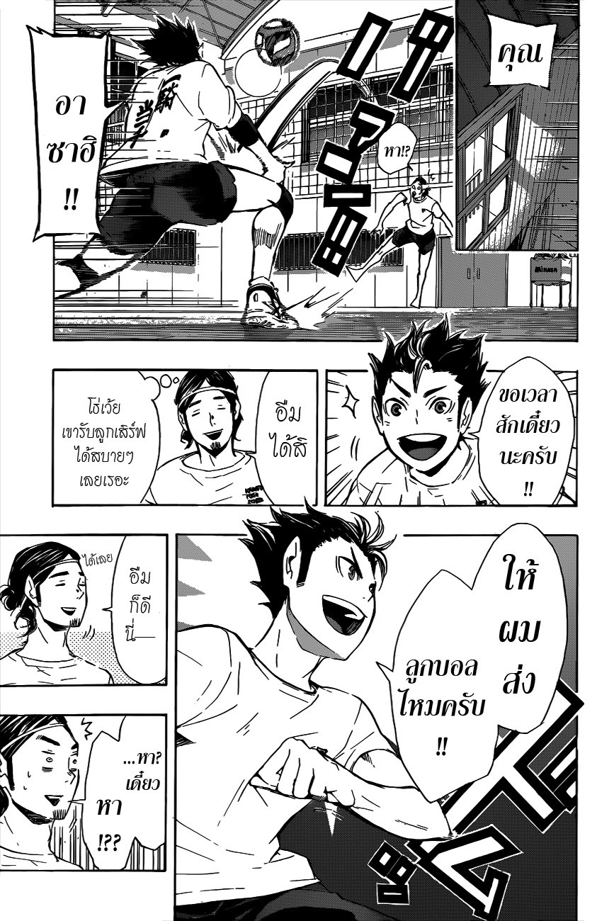 Haikyuu!! page 9