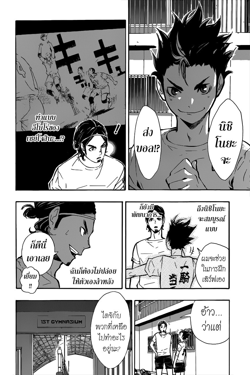 Haikyuu!! page 10