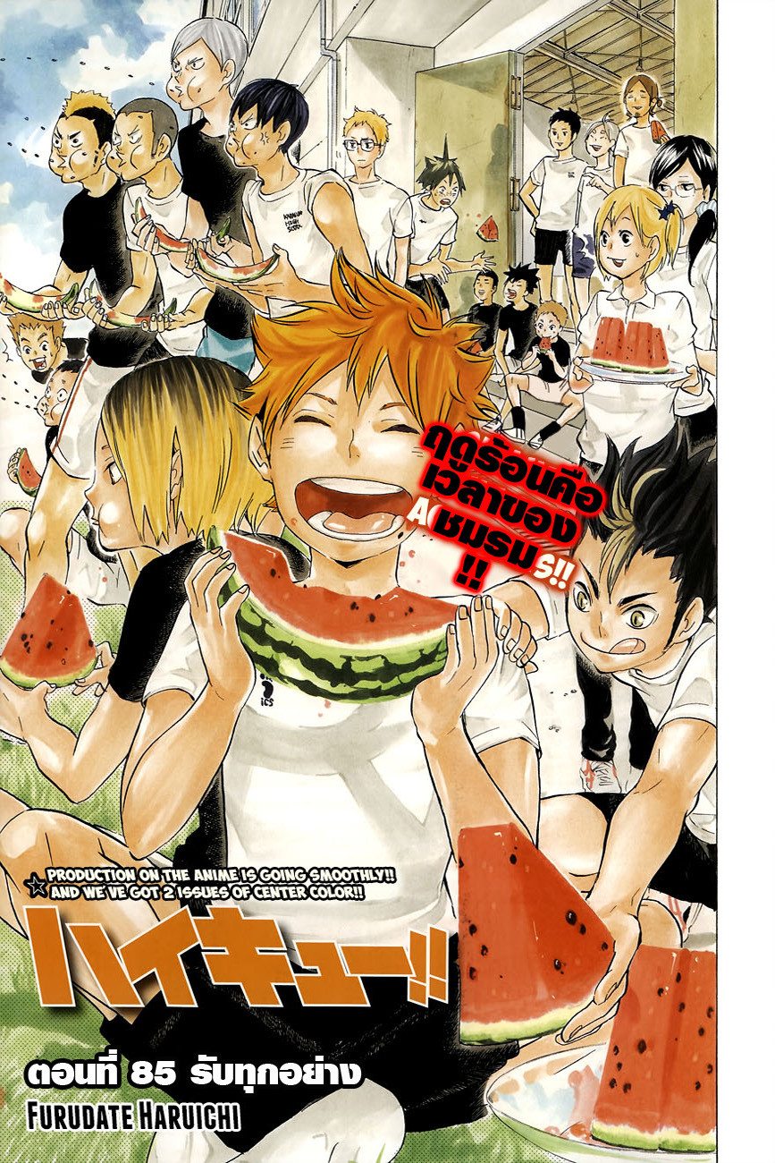 Haikyuu!! page 1