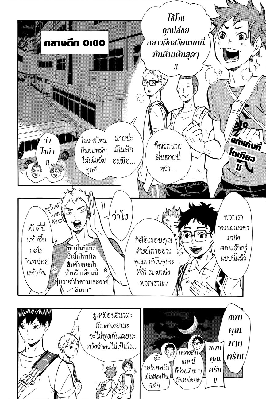 Haikyuu!! page 2