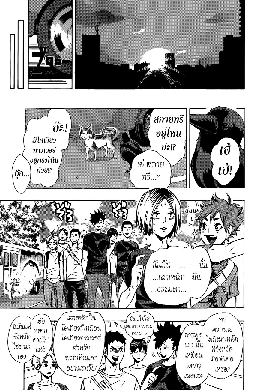 Haikyuu!! page 3