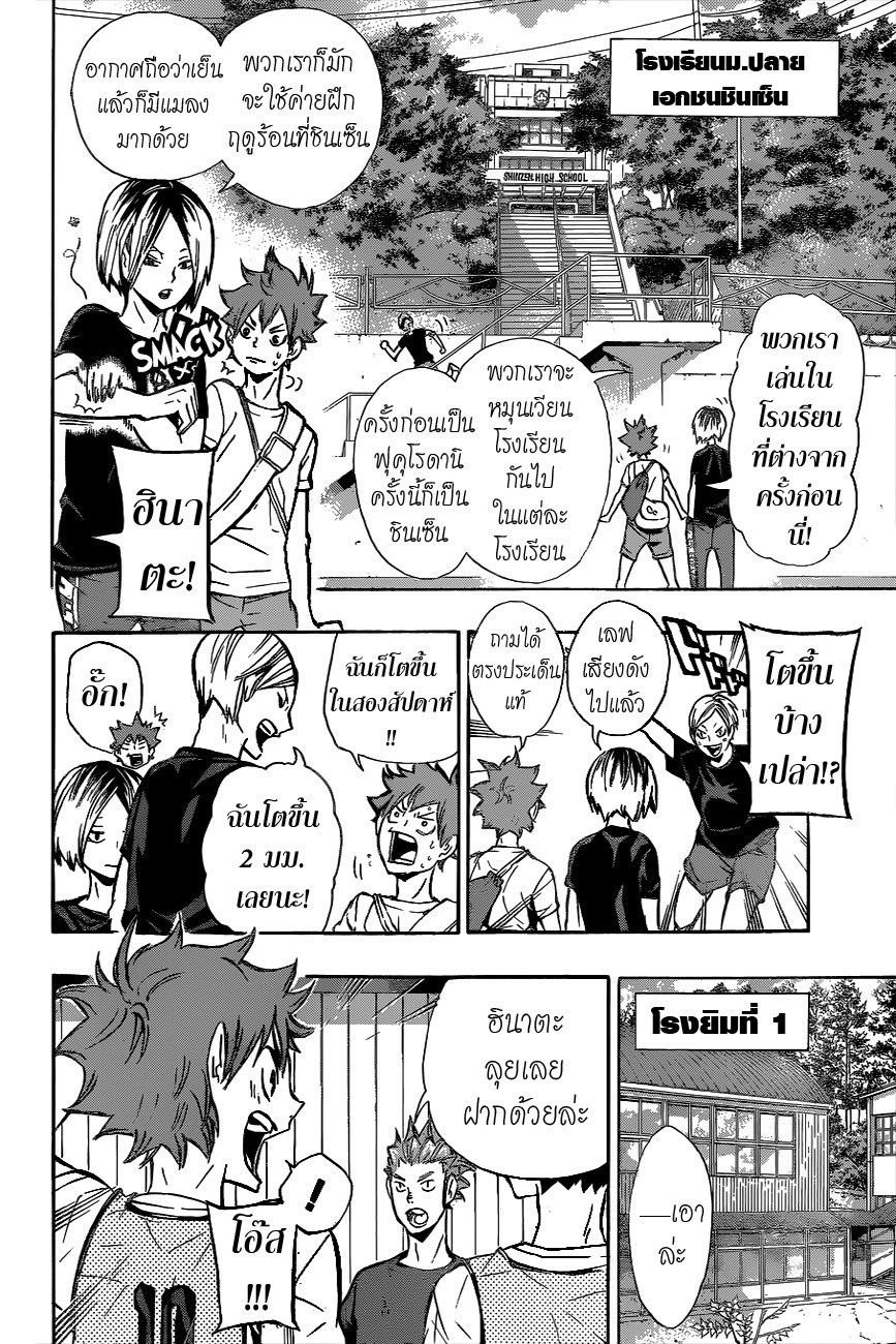 Haikyuu!! page 4