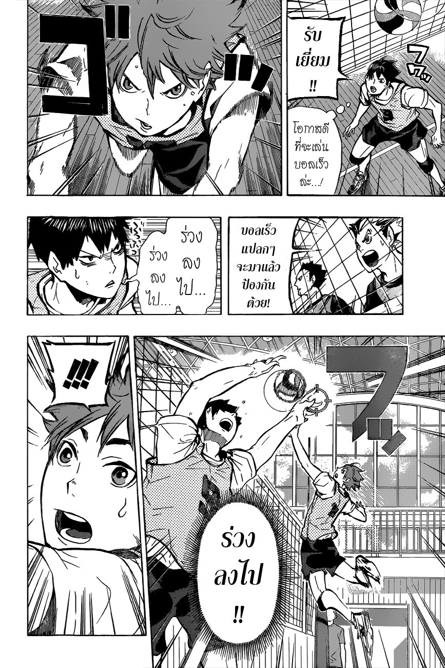 Haikyuu!! page 6