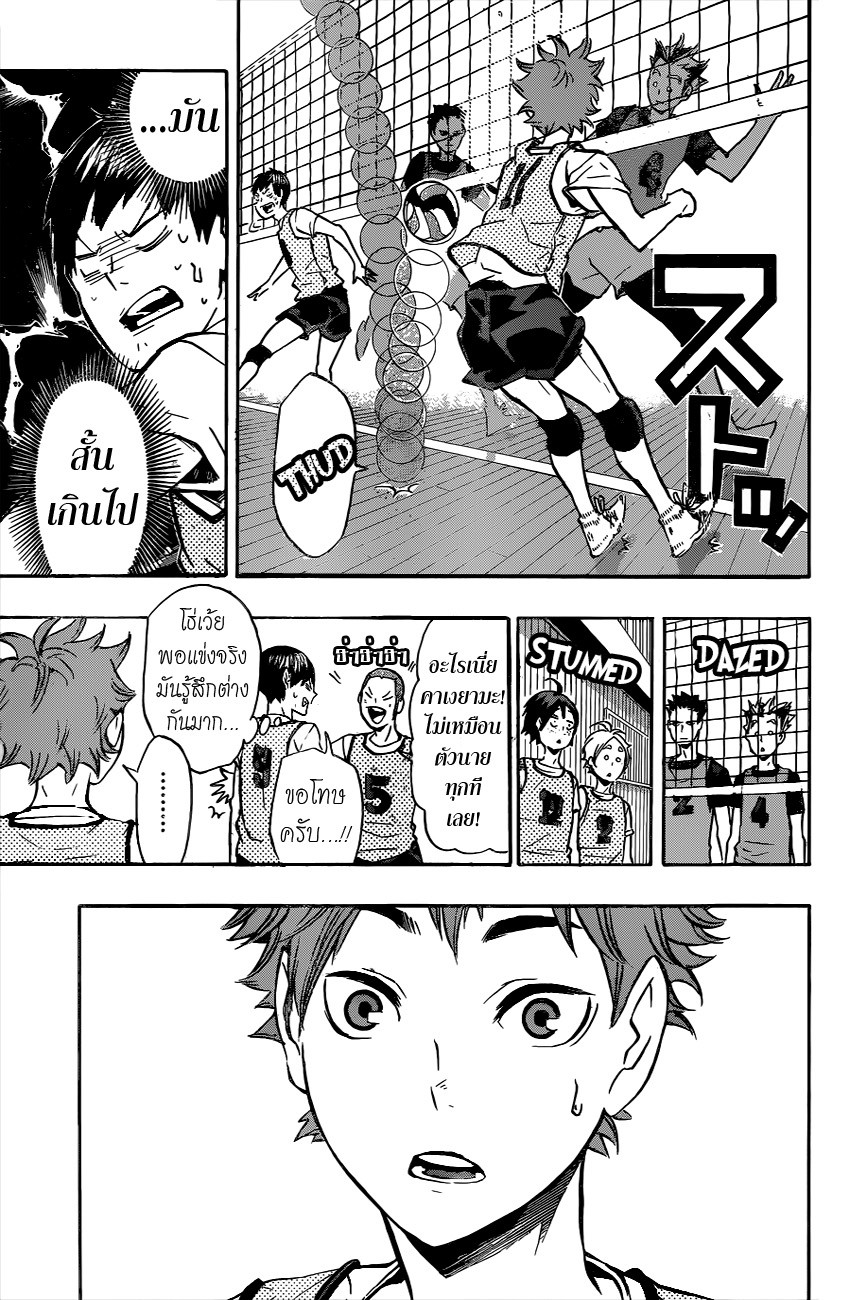 Haikyuu!! page 7