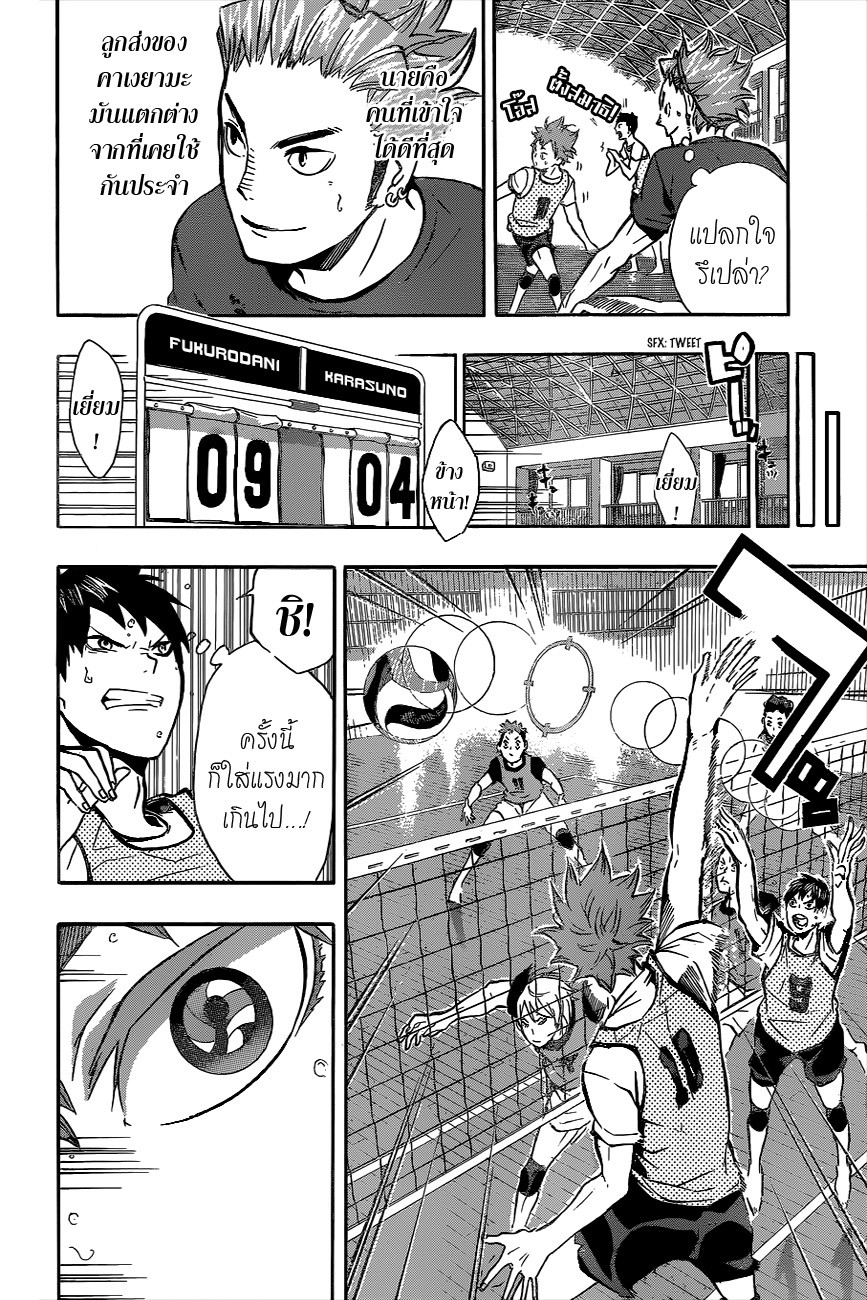 Haikyuu!! page 8