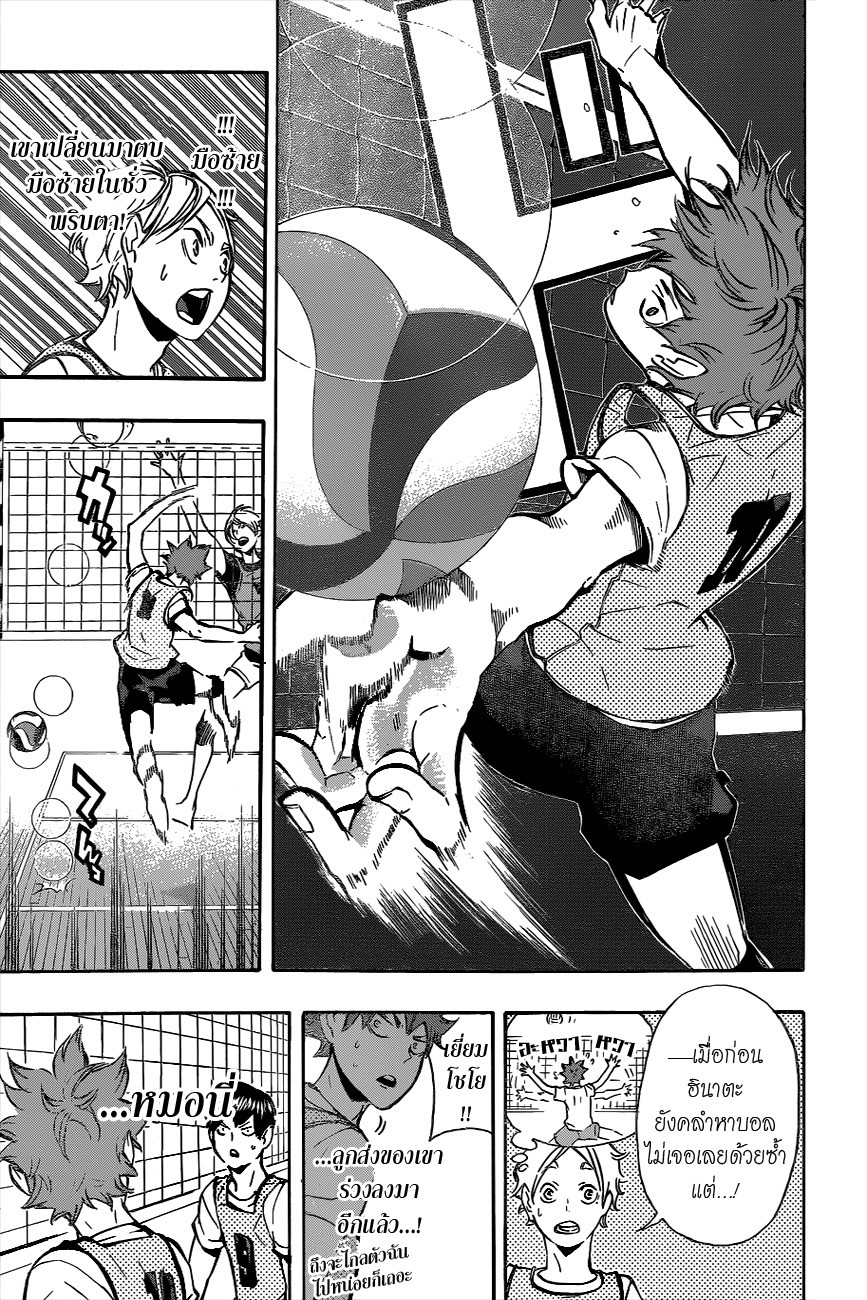 Haikyuu!! page 9
