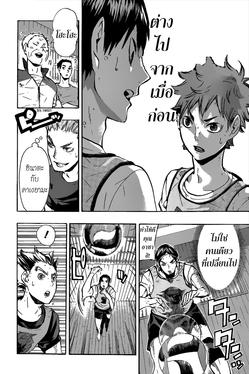 Haikyuu!! page 10