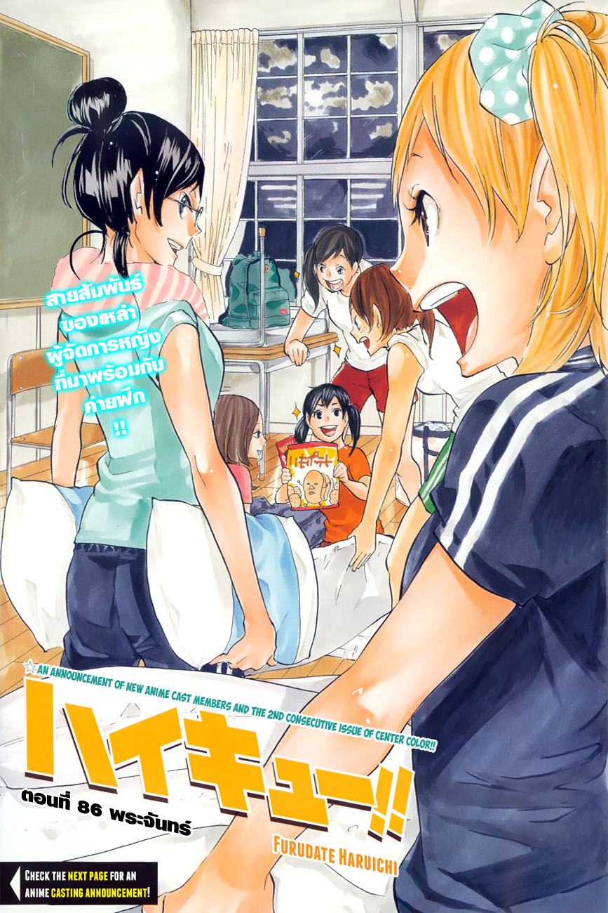 Haikyuu!! page 1